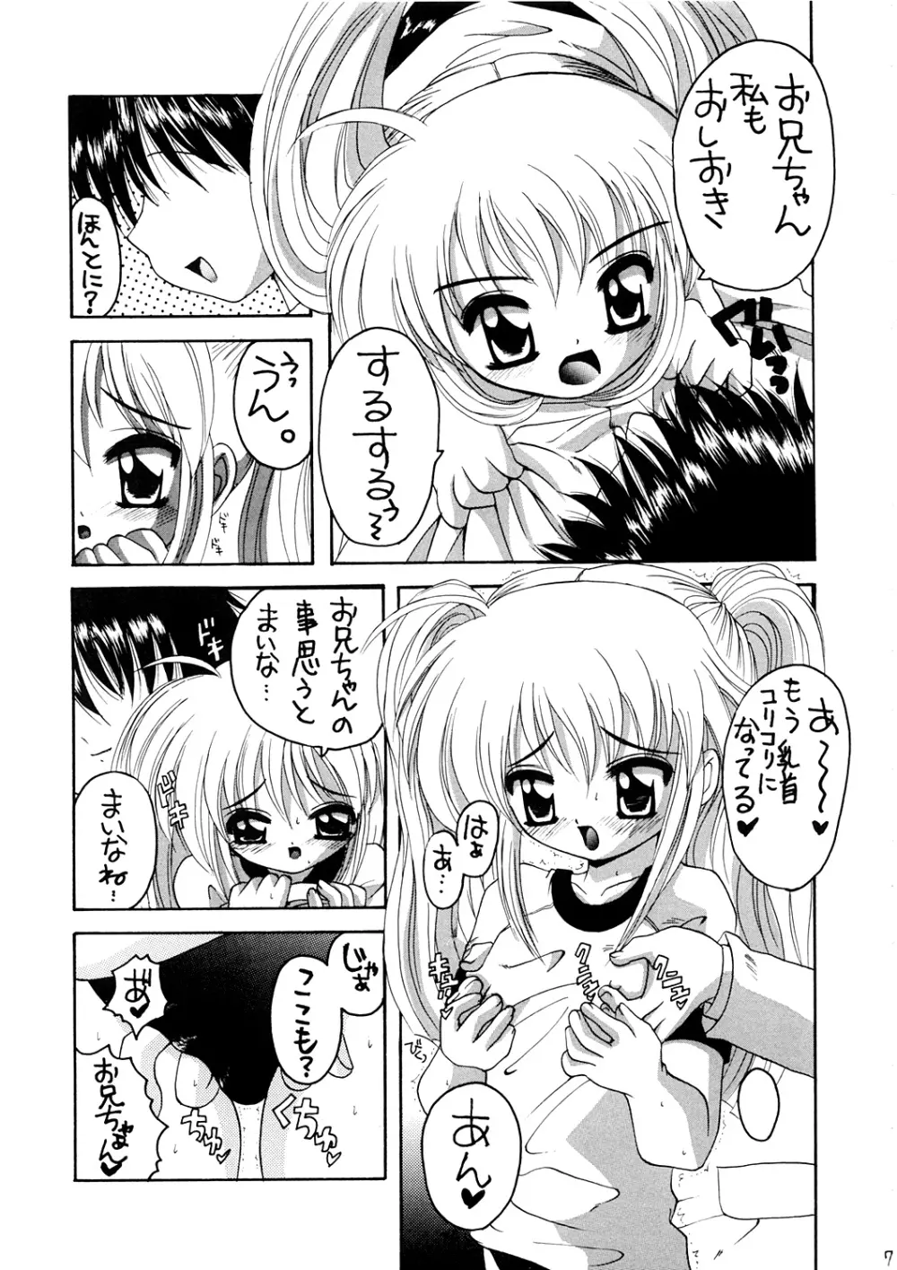 おにいちゃんとはじめての Page.6