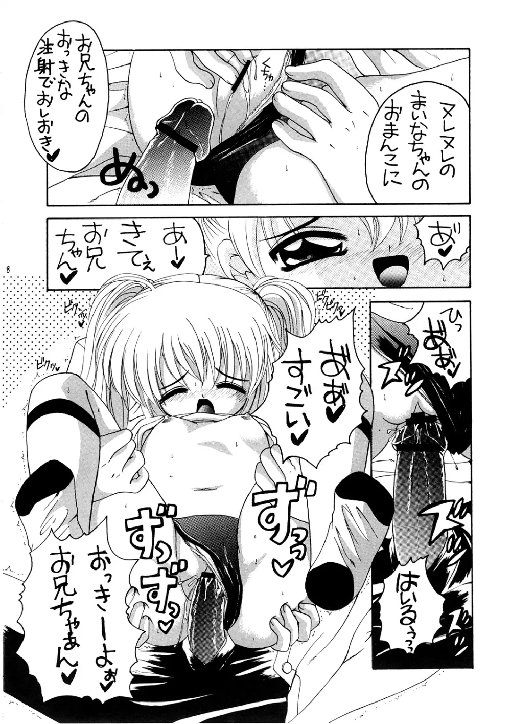 おにいちゃんとはじめての Page.7