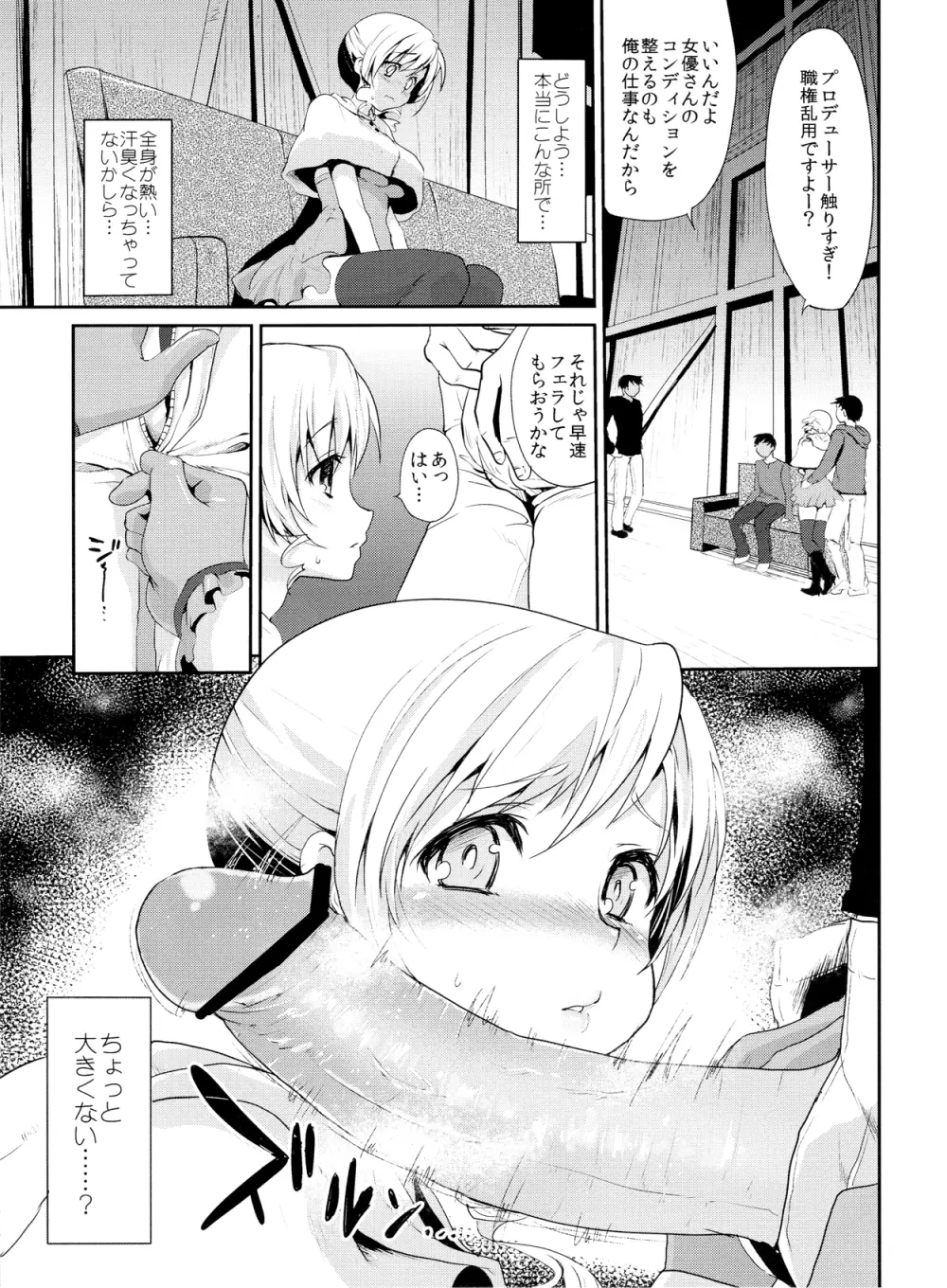 限界露出人気絶頂アイドル巴◯ミ Page.12