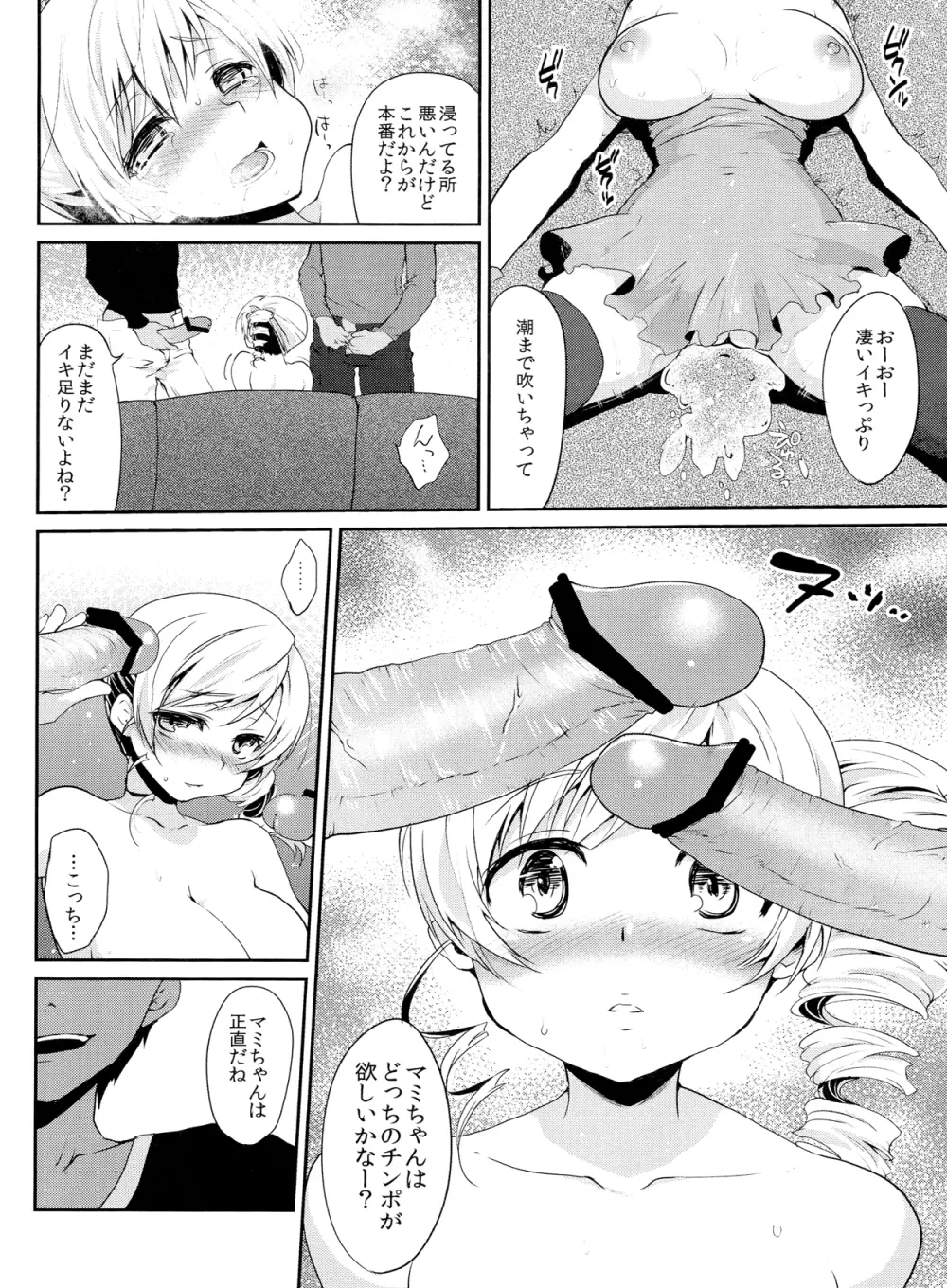 限界露出人気絶頂アイドル巴◯ミ Page.17