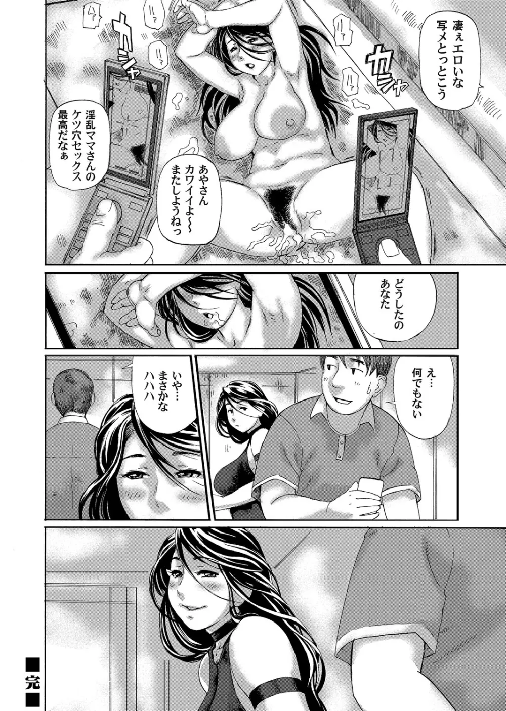 初撮り奥様の尻処女体験 Page.21