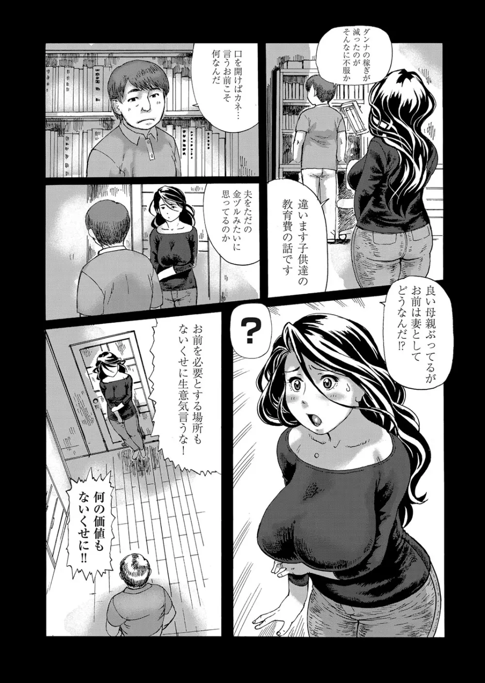初撮り奥様の尻処女体験 Page.3