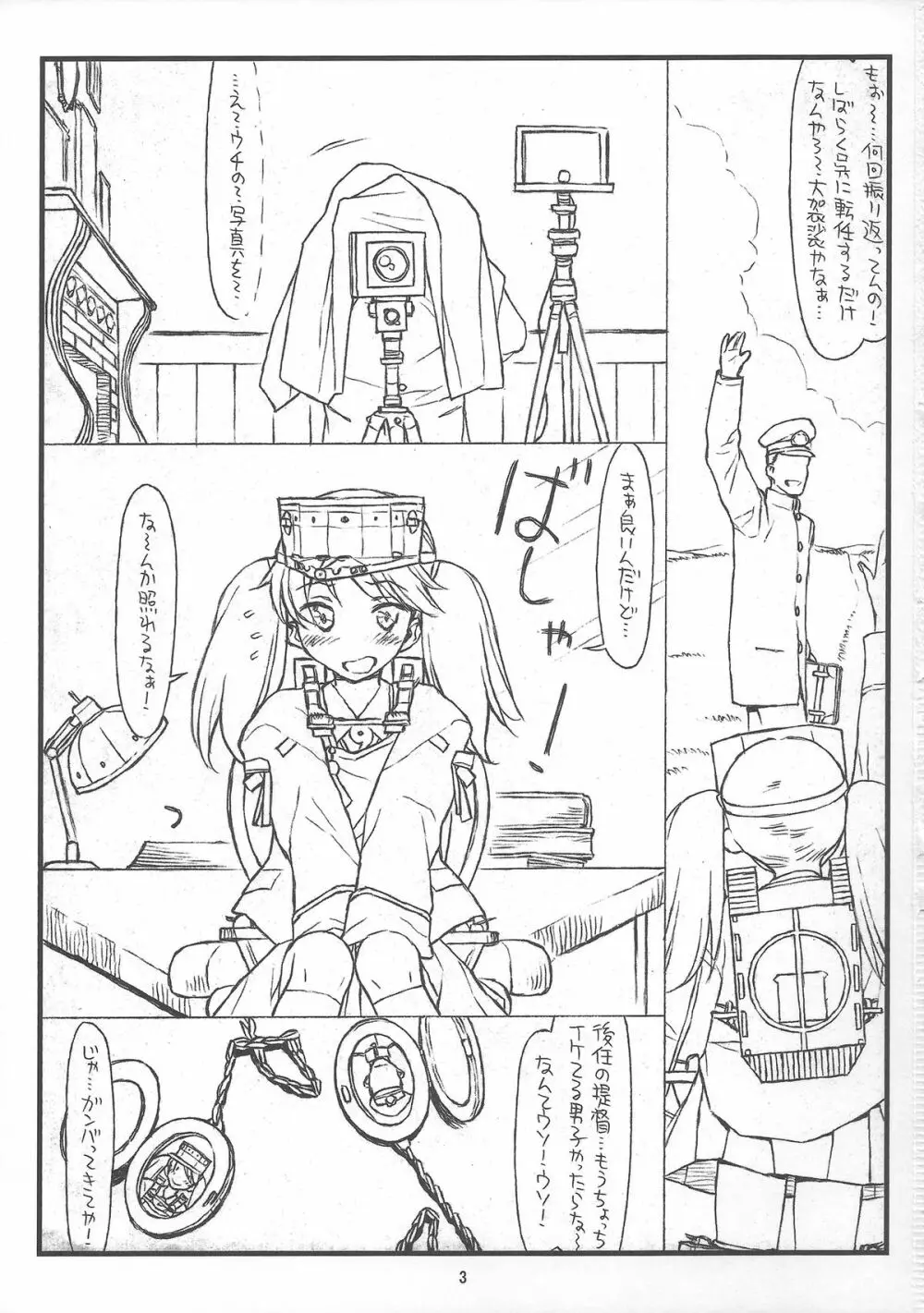 龍驤ちゃんあぶないよ! ryujohchan abunaiyo! Page.3