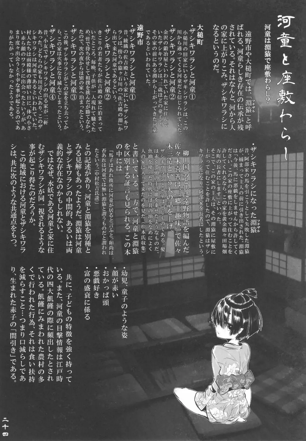 河童づくし Page.23