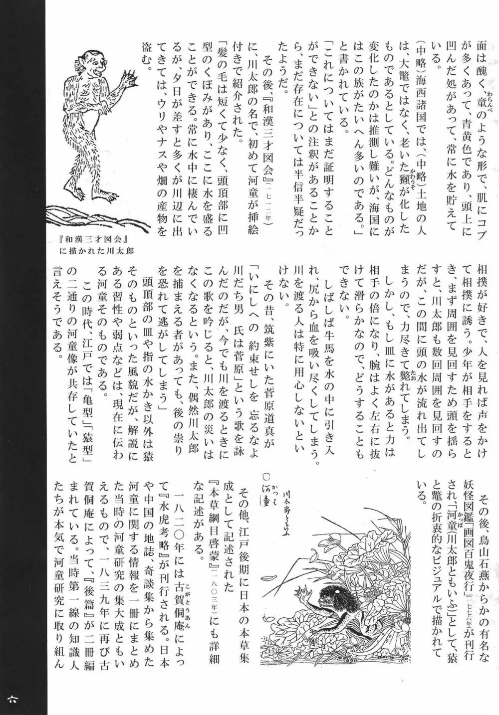 河童づくし Page.5