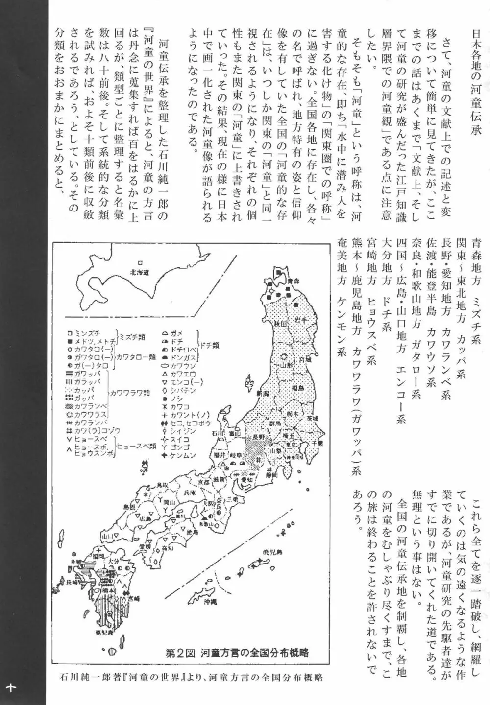 河童づくし Page.9