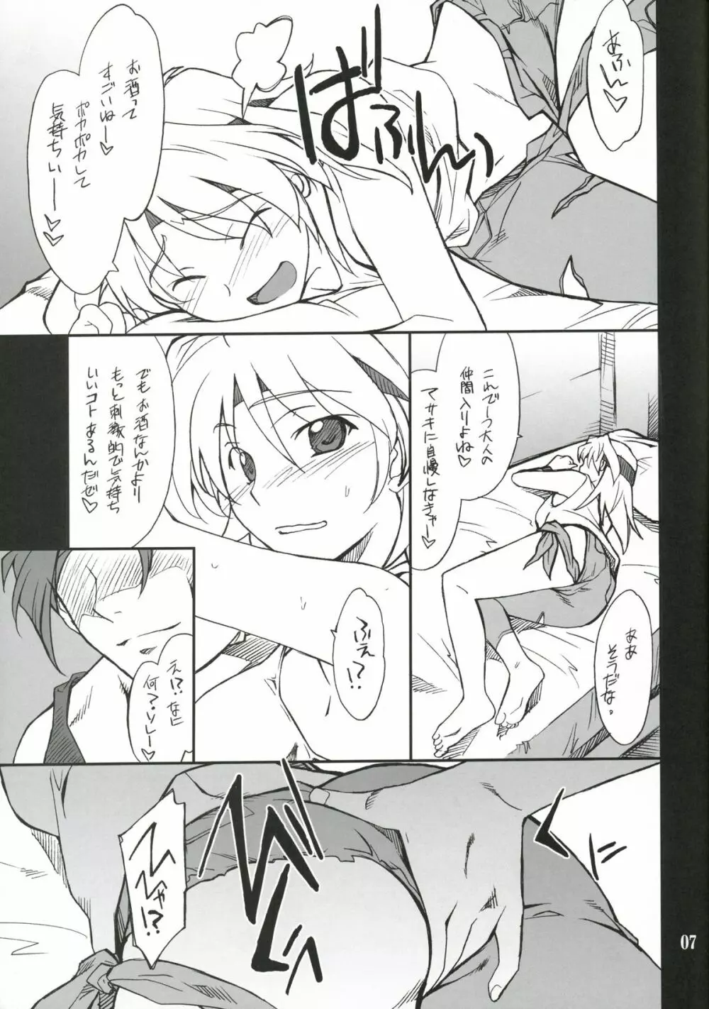 INTERMISSION_if code_07:RYUNE Page.6