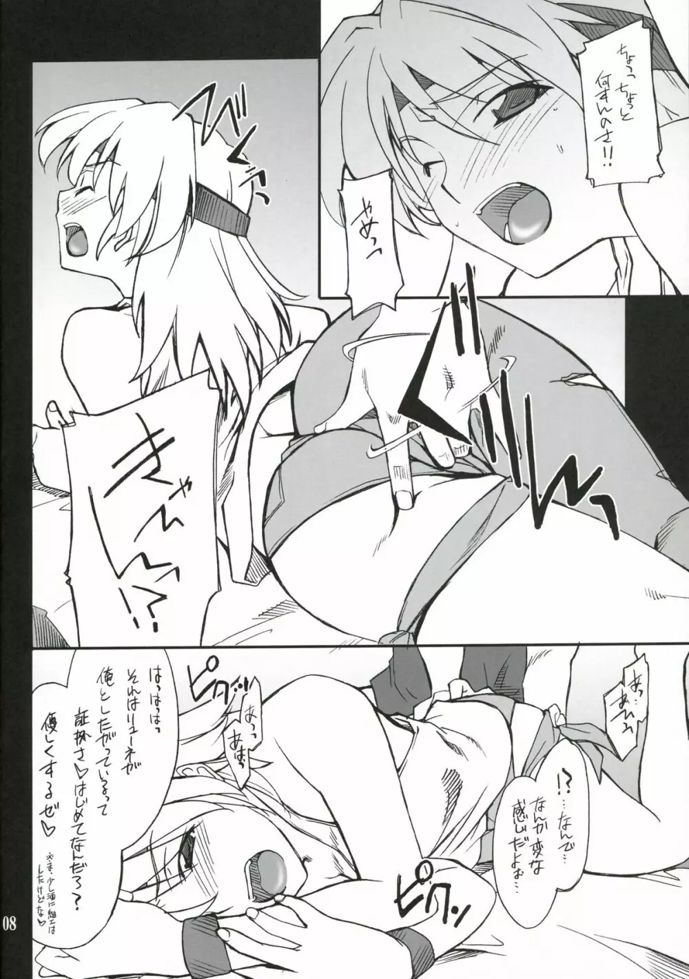 INTERMISSION_if code_07:RYUNE Page.7