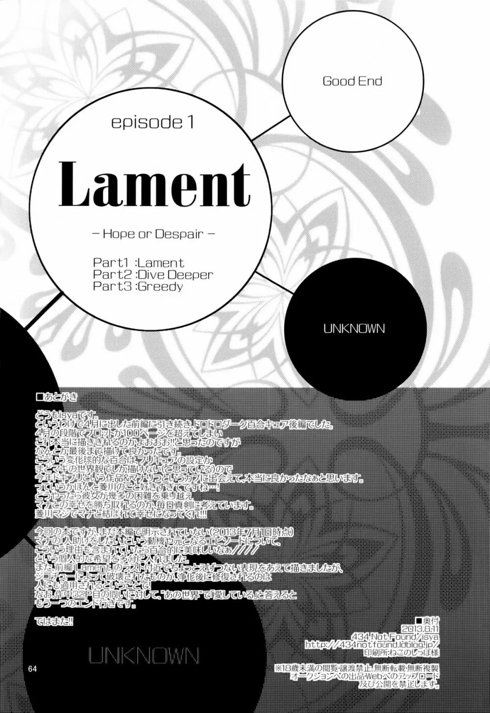 Lament -Hope or Despair- Page.65