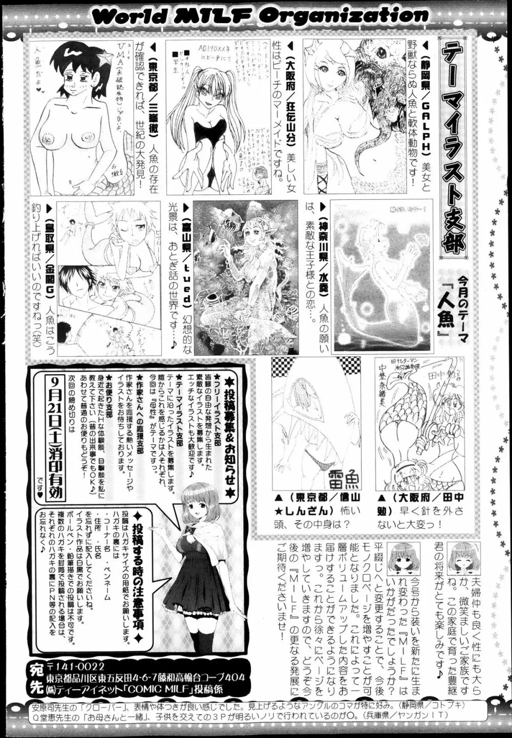 コミックミルフ 2013年8月号 Vol.14 Page.284