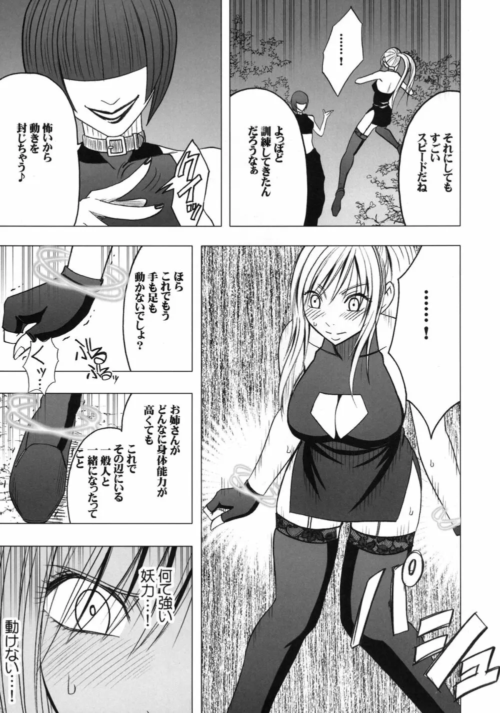 退魔士カグヤ2 Page.32