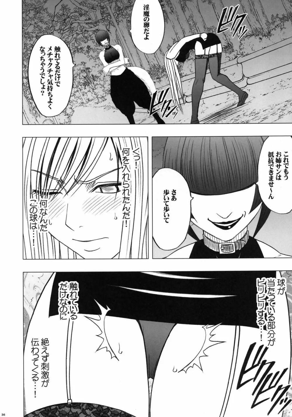 退魔士カグヤ2 Page.37