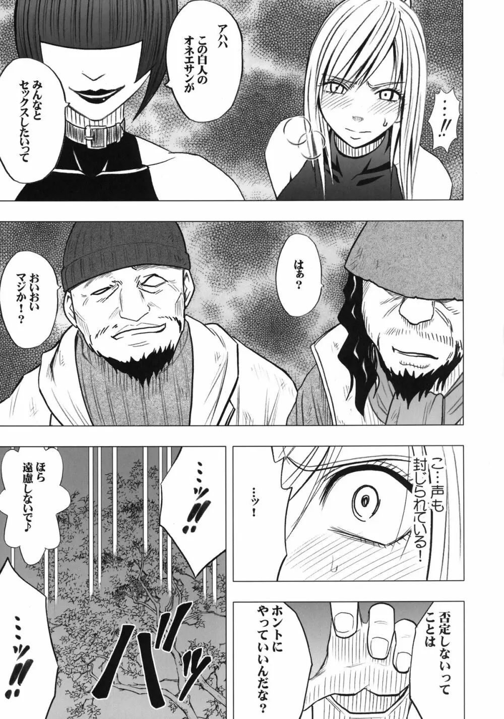 退魔士カグヤ2 Page.42