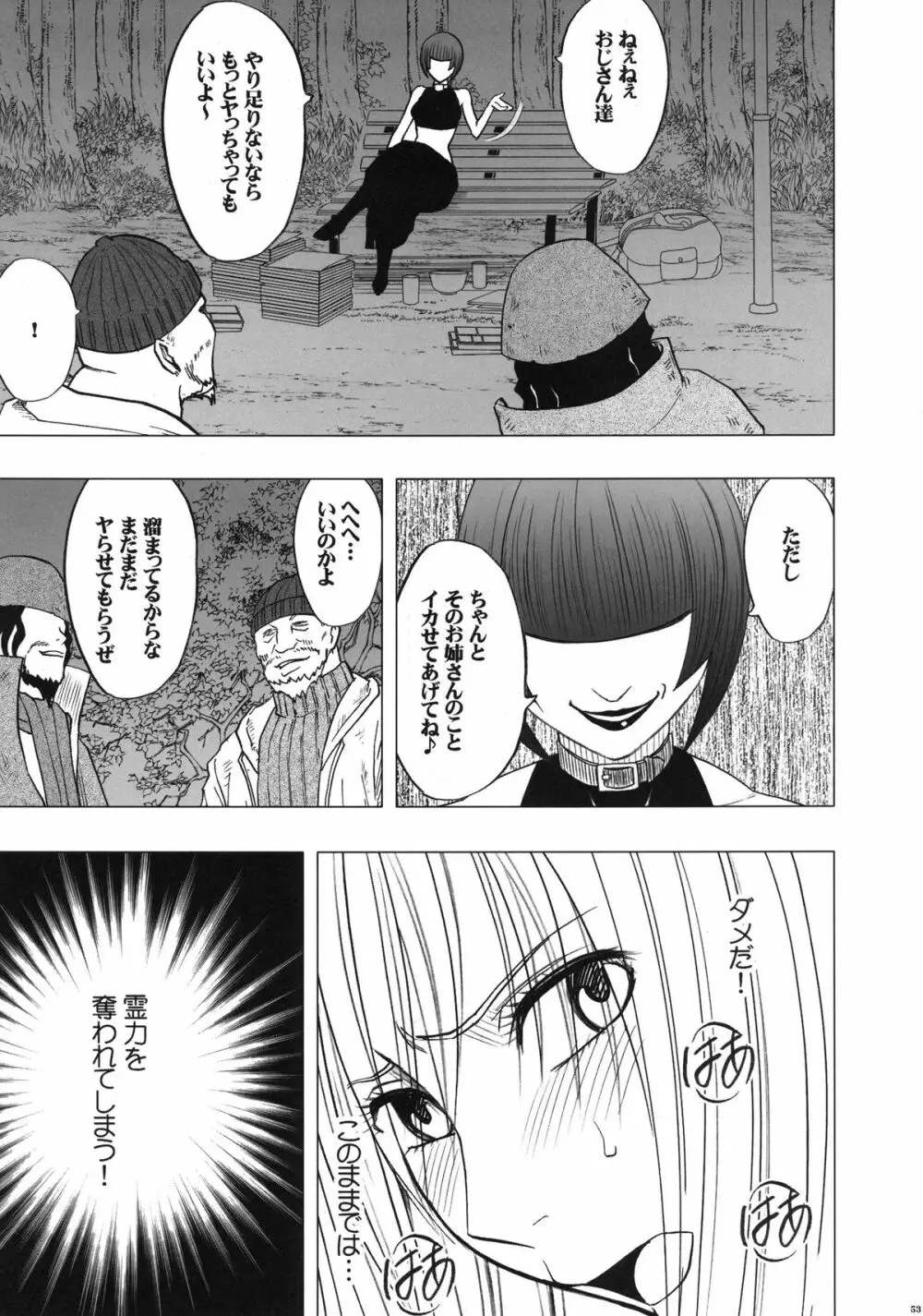 退魔士カグヤ2 Page.54