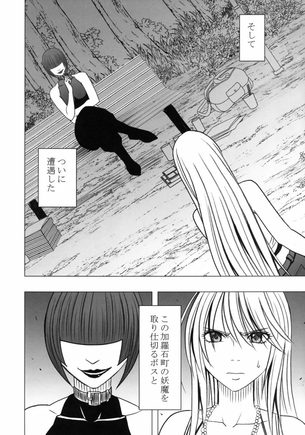 退魔士カグヤ2 Page.61