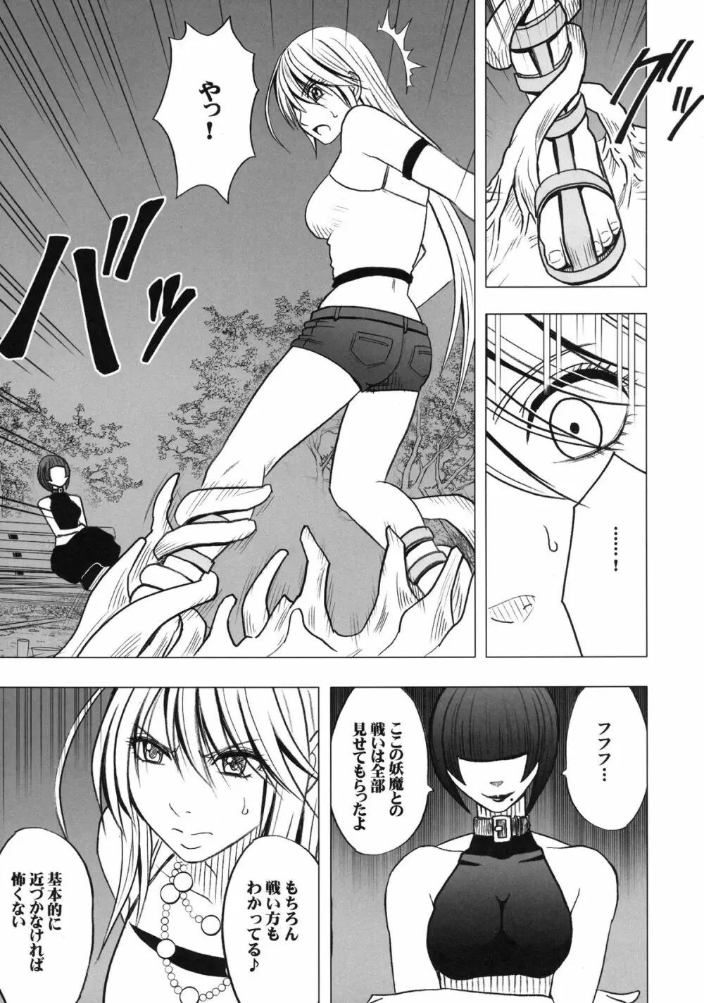 退魔士カグヤ2 Page.64