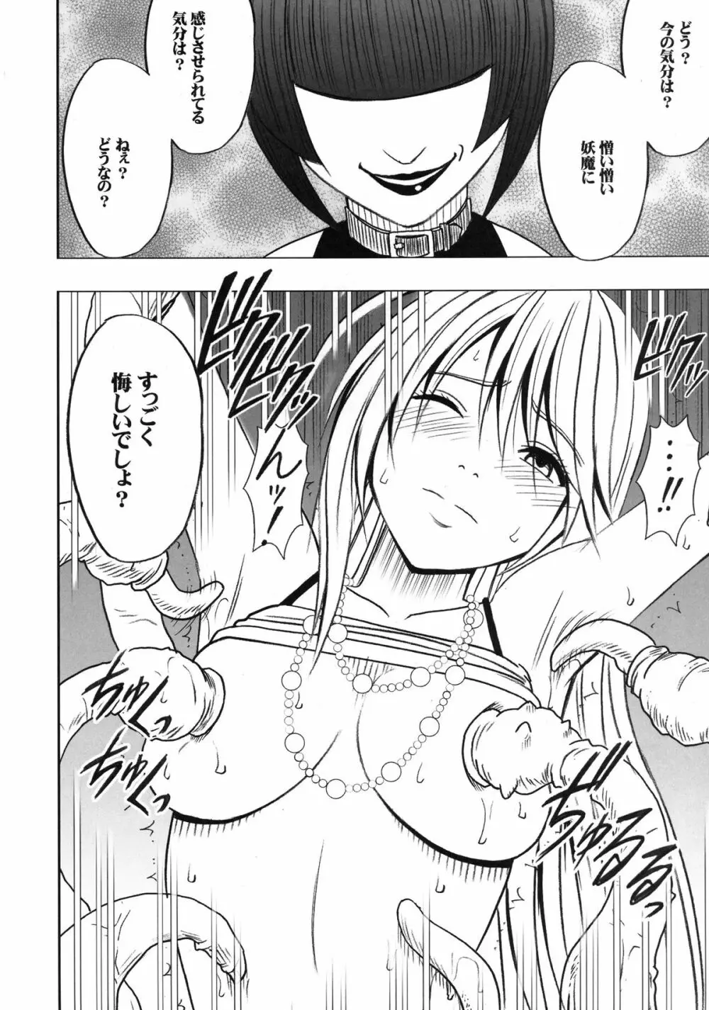 退魔士カグヤ2 Page.69