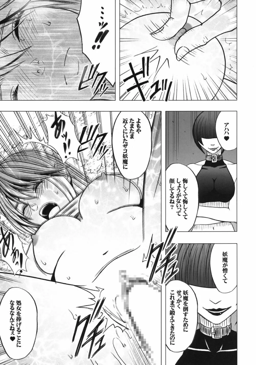 退魔士カグヤ2 Page.82