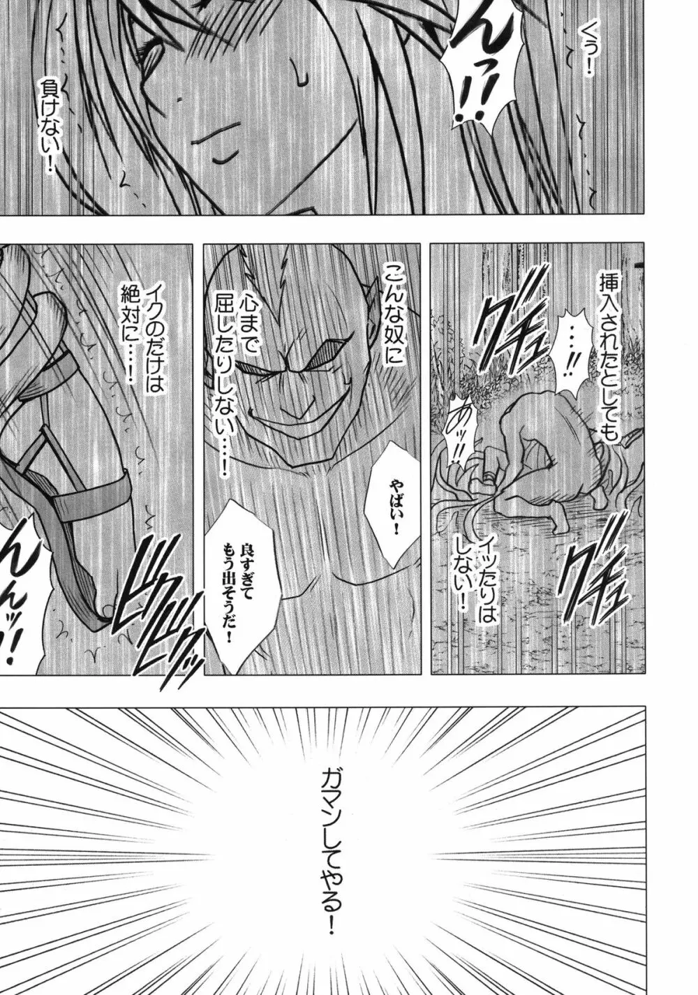 退魔士カグヤ2 Page.84