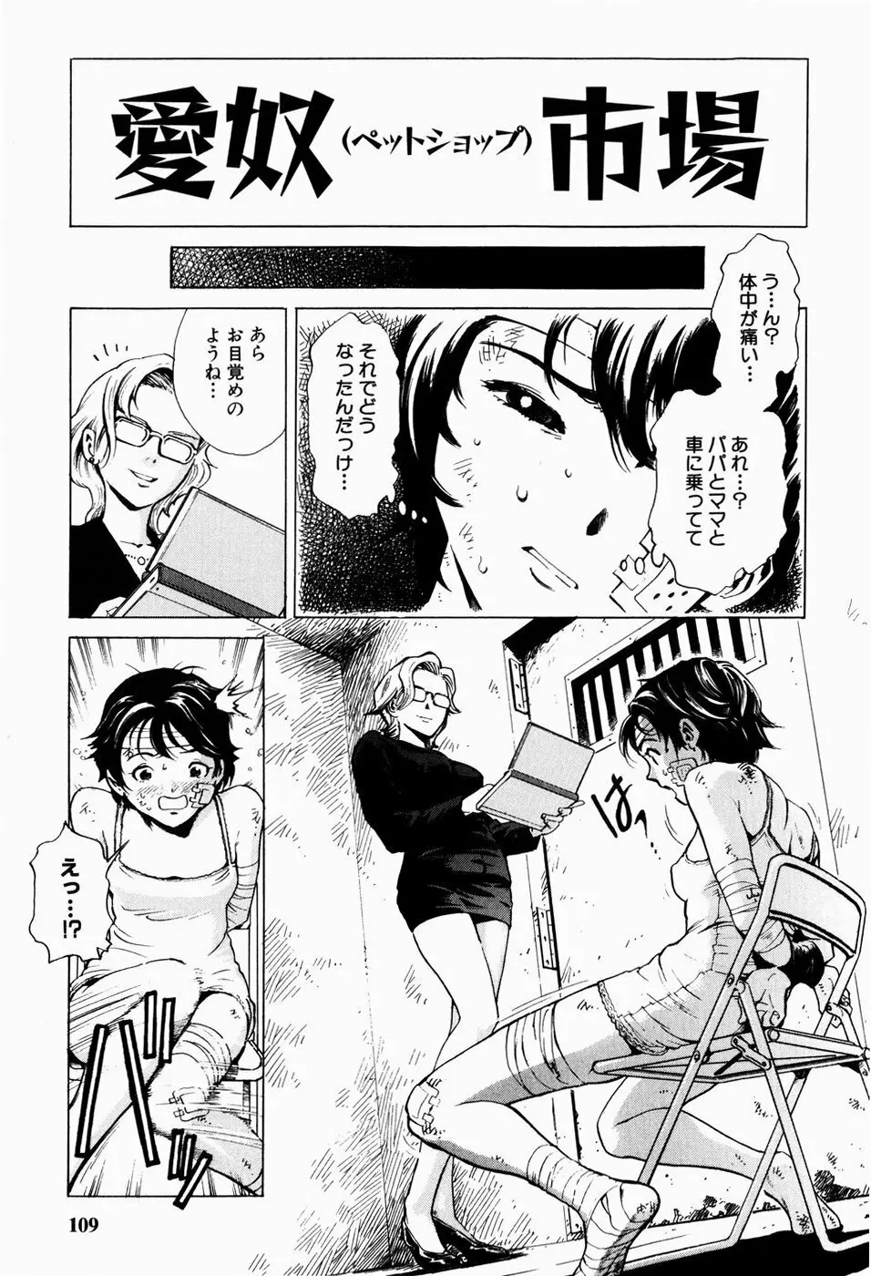 ブラックマーケット ＋プラス Page.112