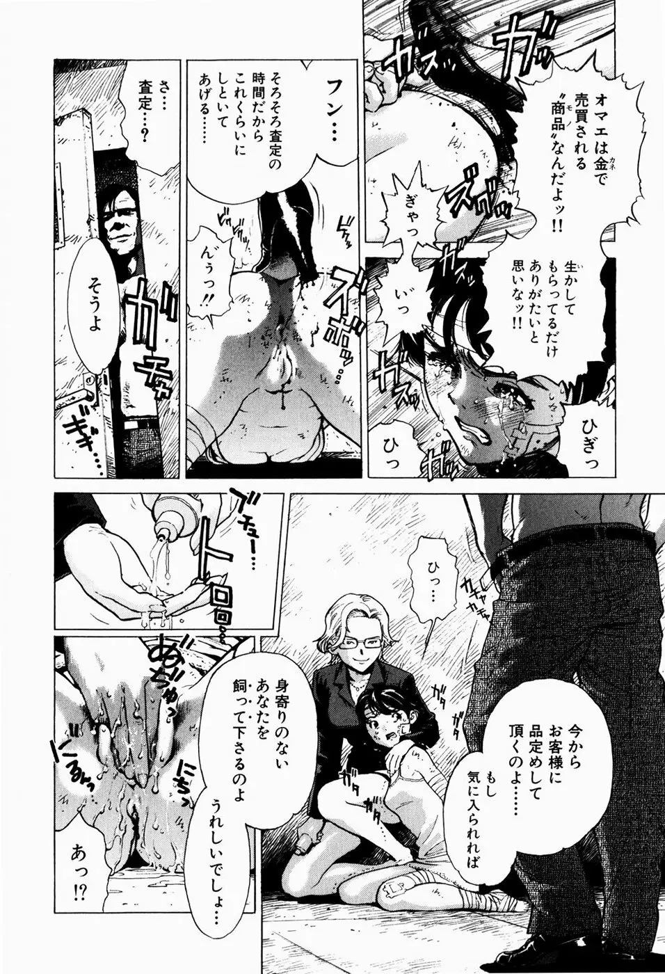 ブラックマーケット ＋プラス Page.115