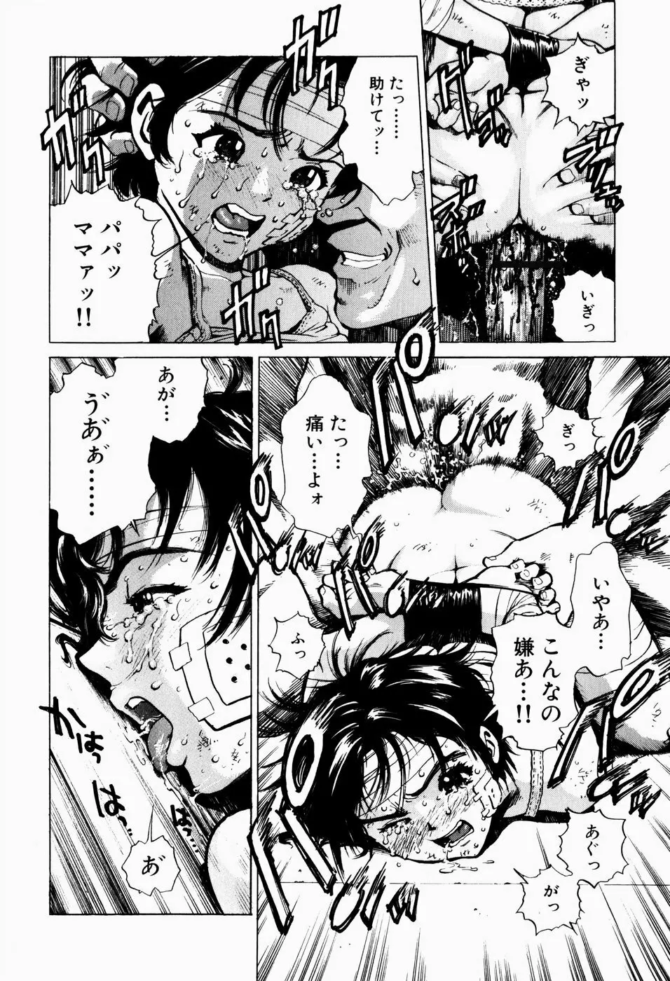 ブラックマーケット ＋プラス Page.117