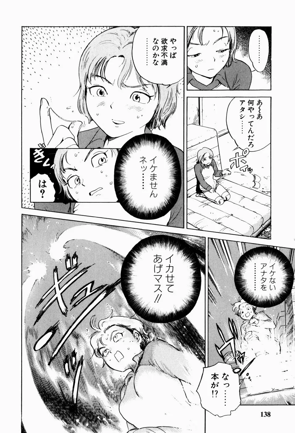 ブラックマーケット ＋プラス Page.141