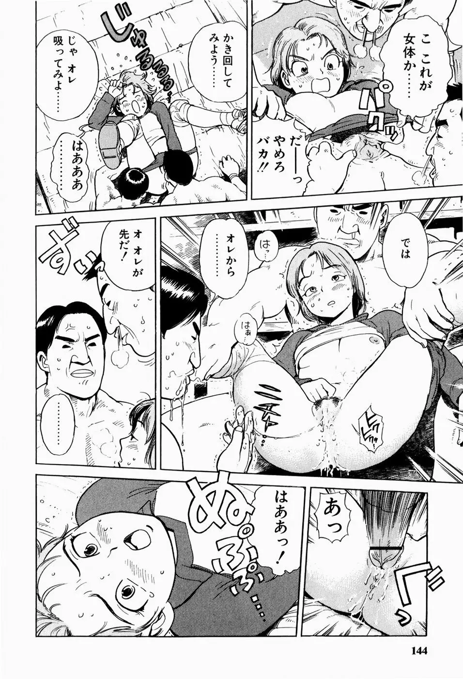 ブラックマーケット ＋プラス Page.147