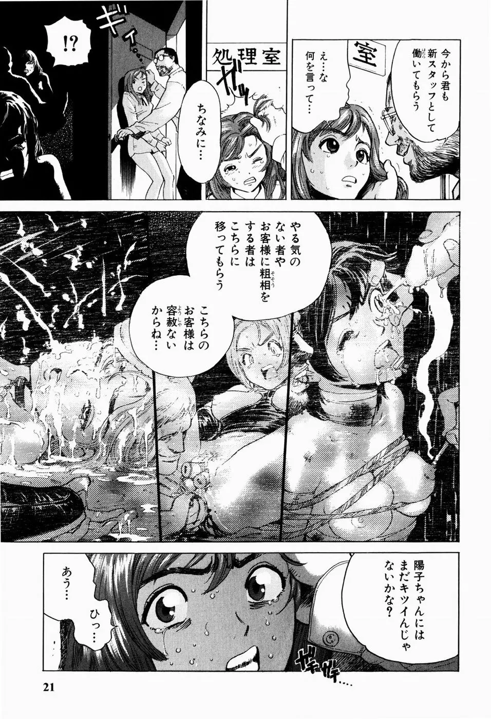 ブラックマーケット ＋プラス Page.24