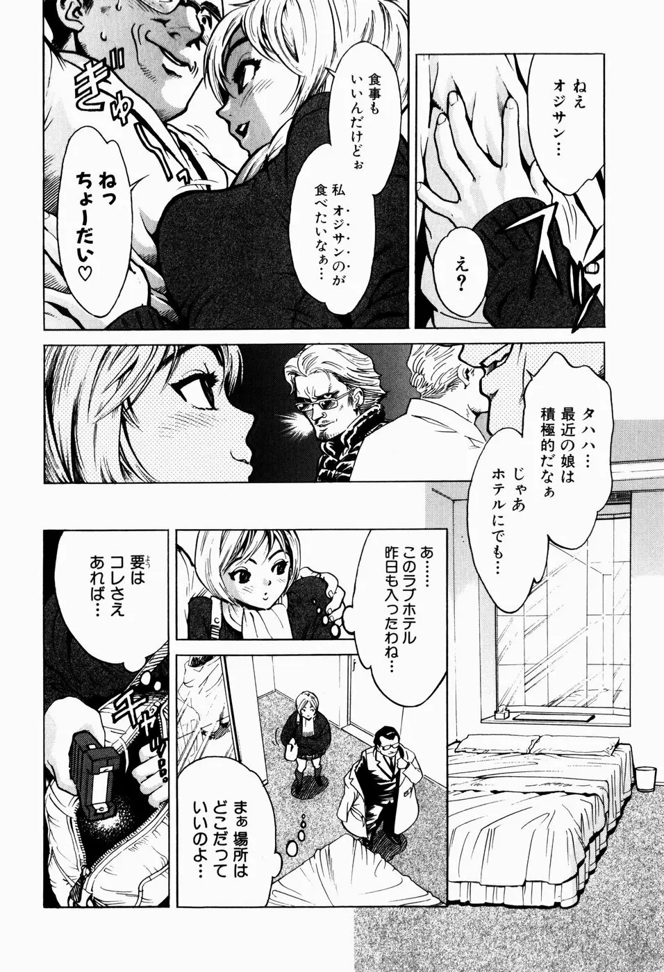 ブラックマーケット ＋プラス Page.39