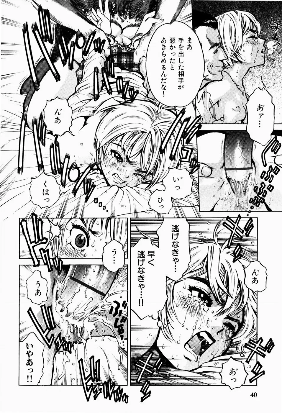 ブラックマーケット ＋プラス Page.43