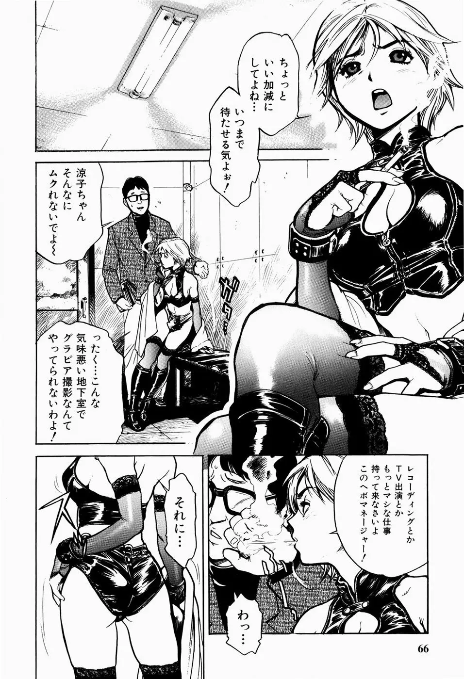 ブラックマーケット ＋プラス Page.69