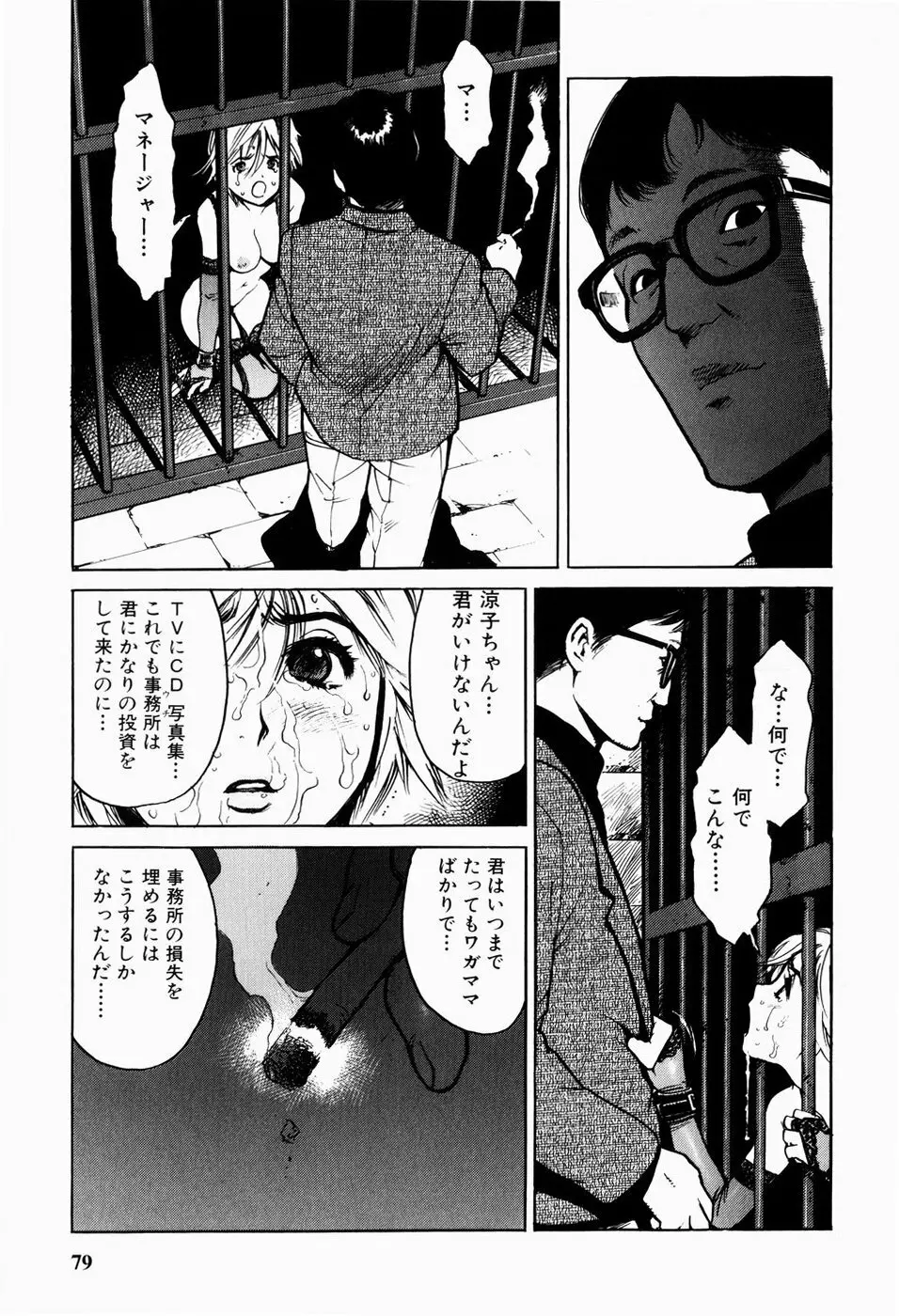 ブラックマーケット ＋プラス Page.82