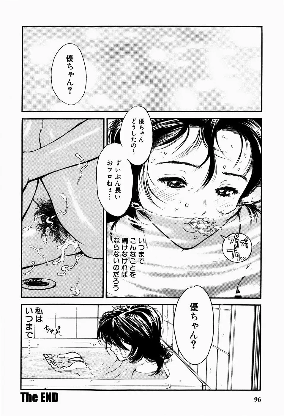 ブラックマーケット ＋プラス Page.99