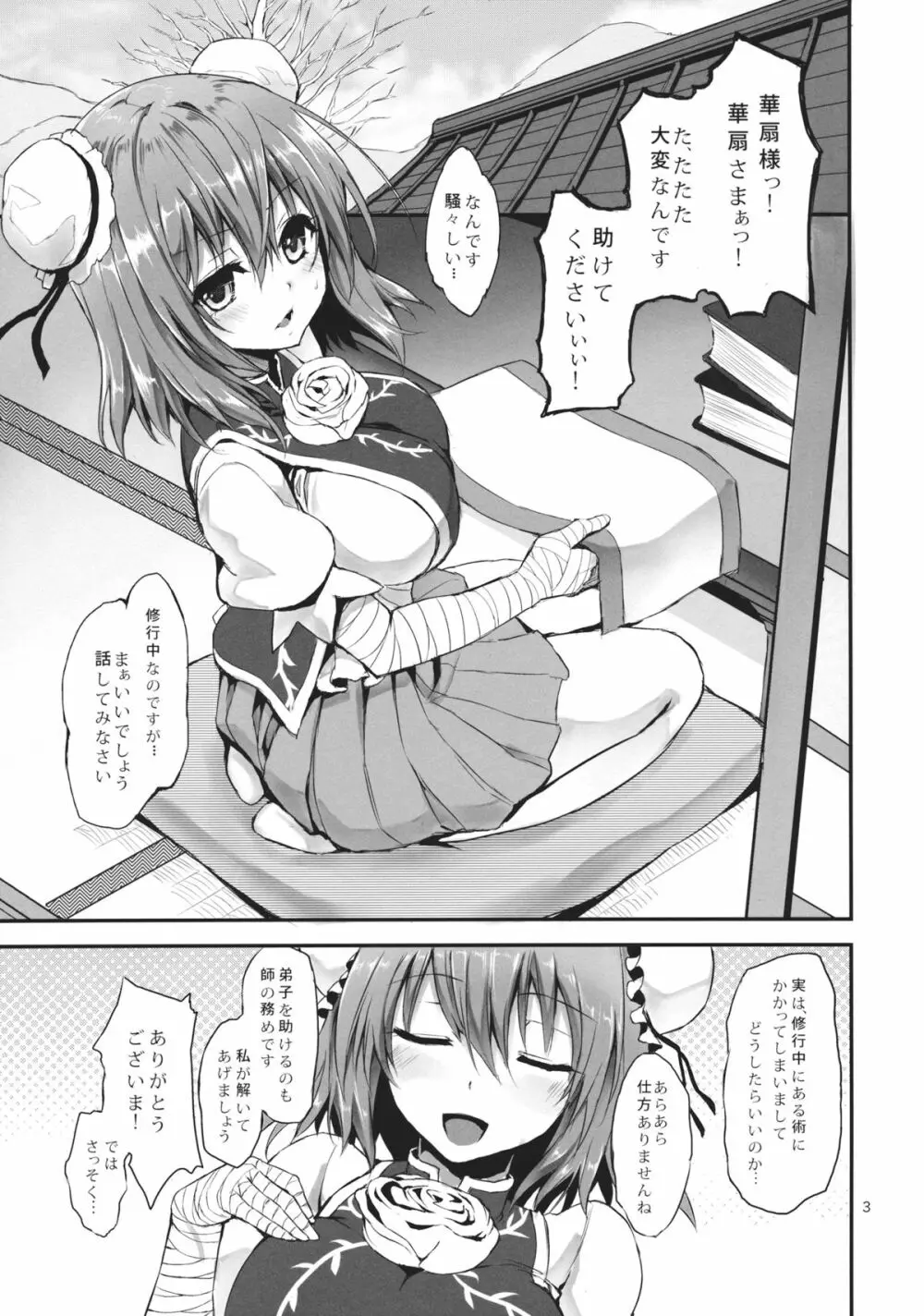 おねがいっ華扇さまっ! Page.2