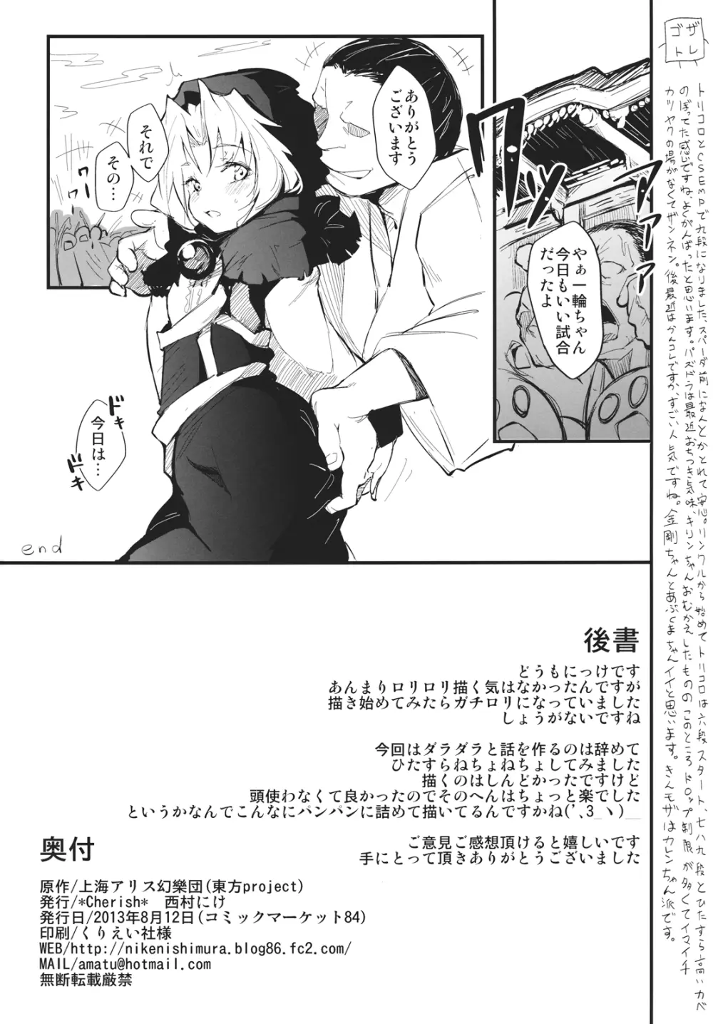 華一輪 Page.21