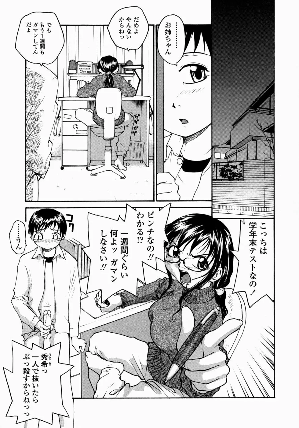 姉と眼鏡とミルク Page.107