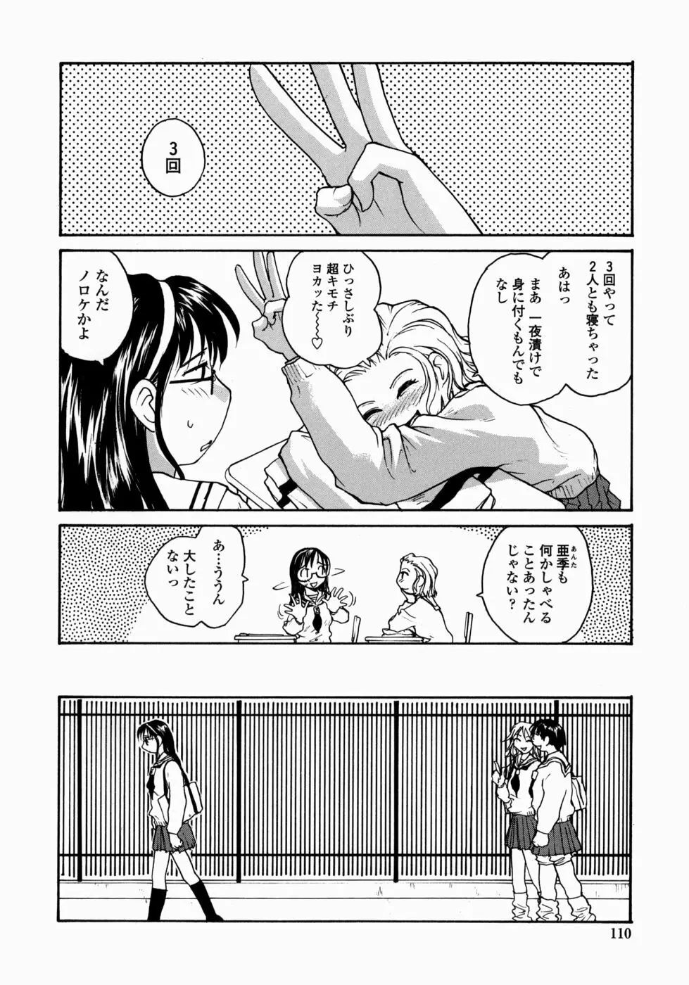 姉と眼鏡とミルク Page.110