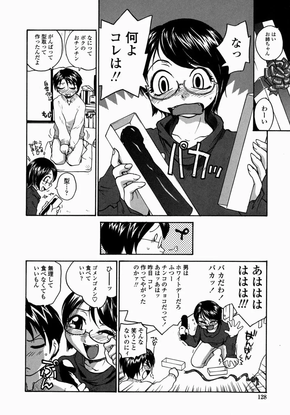 姉と眼鏡とミルク Page.128