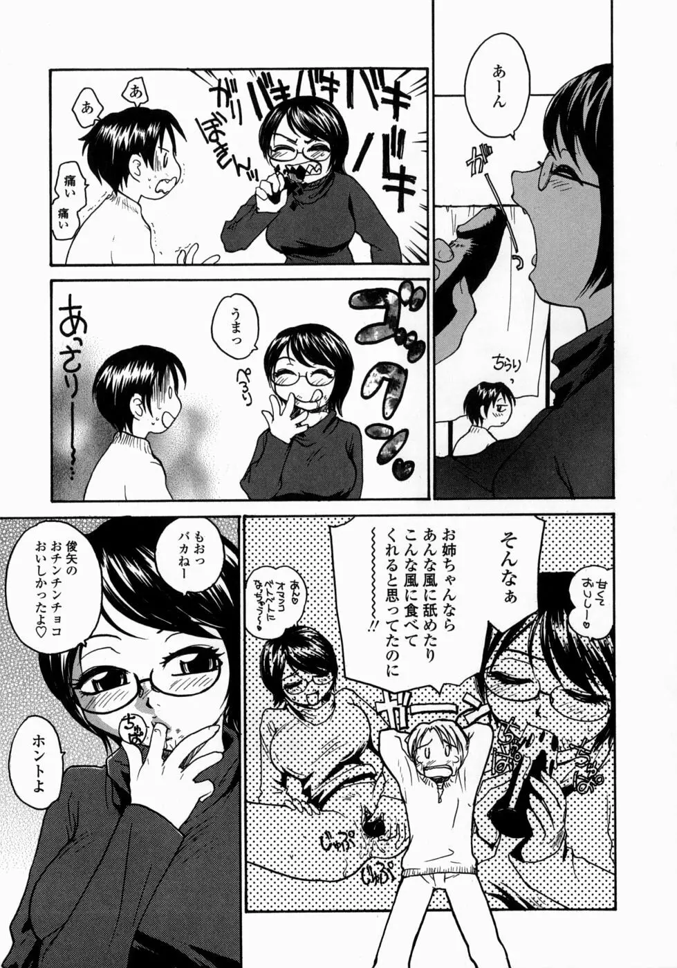 姉と眼鏡とミルク Page.129