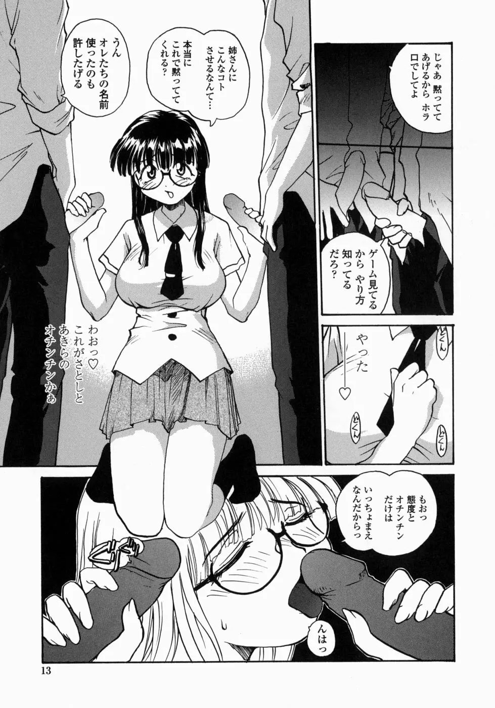 姉と眼鏡とミルク Page.13