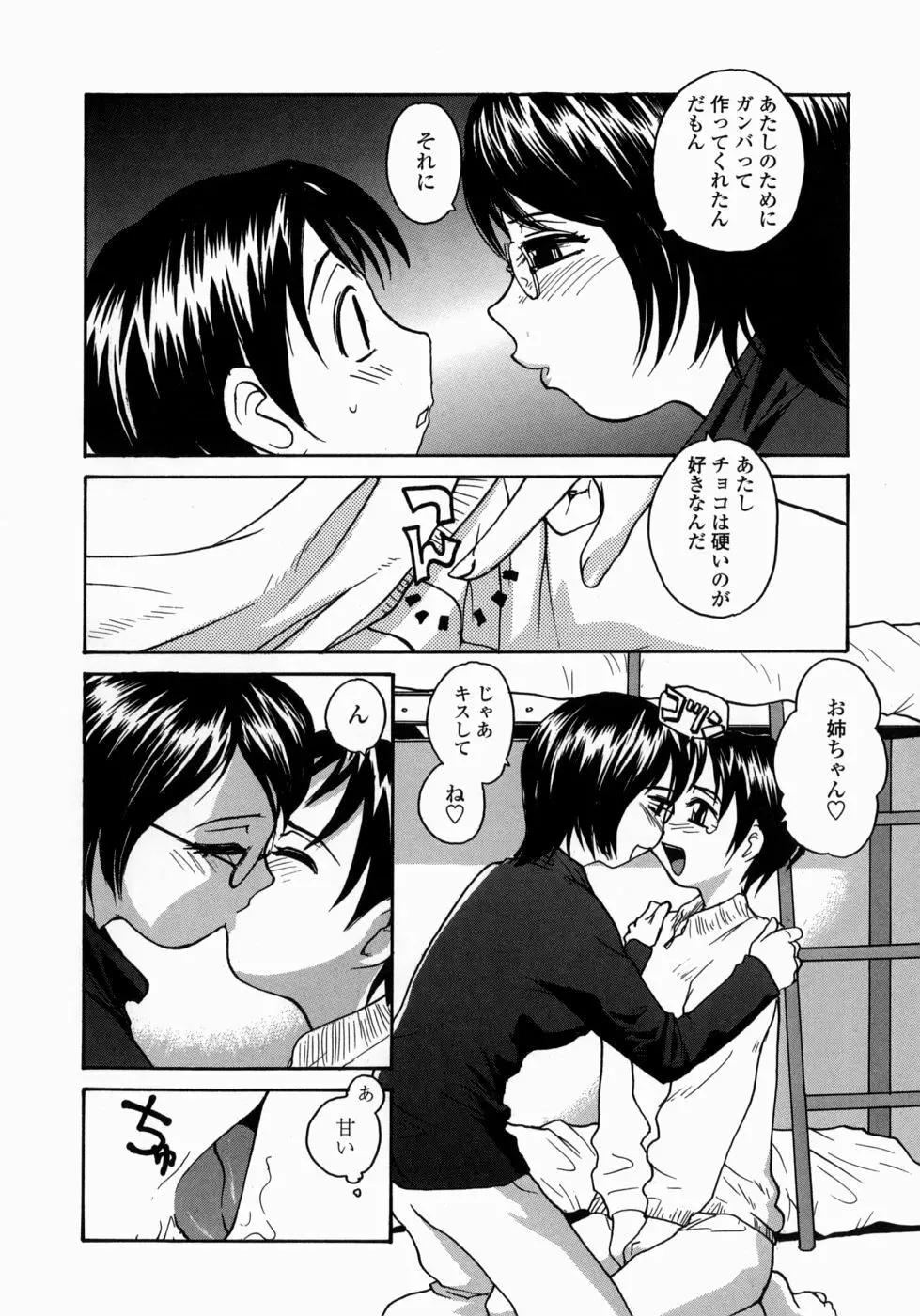 姉と眼鏡とミルク Page.130