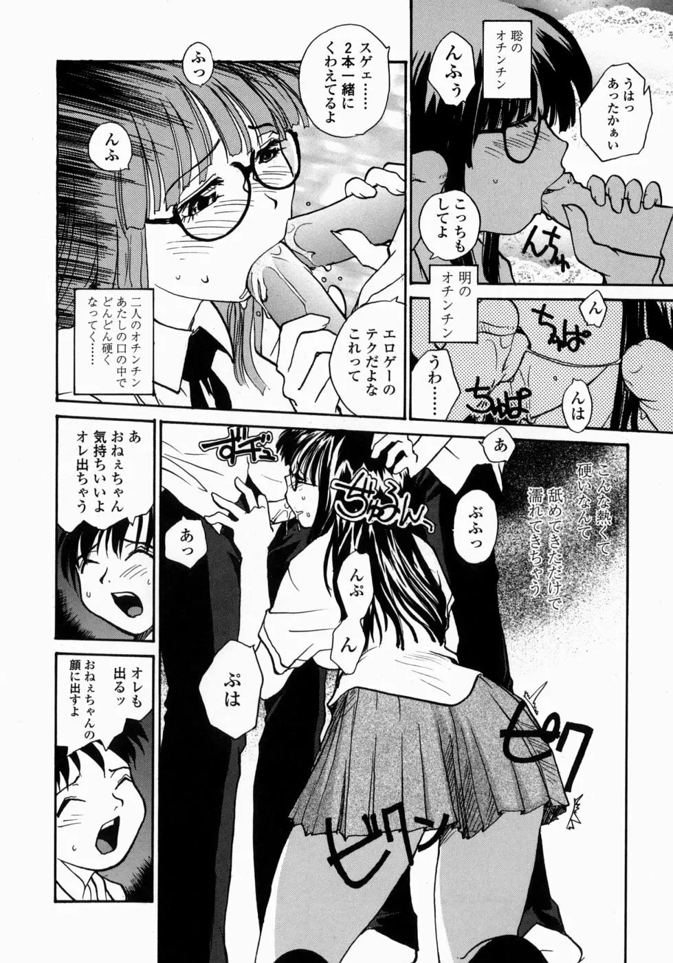 姉と眼鏡とミルク Page.14