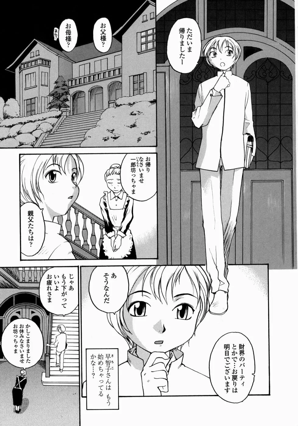 姉と眼鏡とミルク Page.143