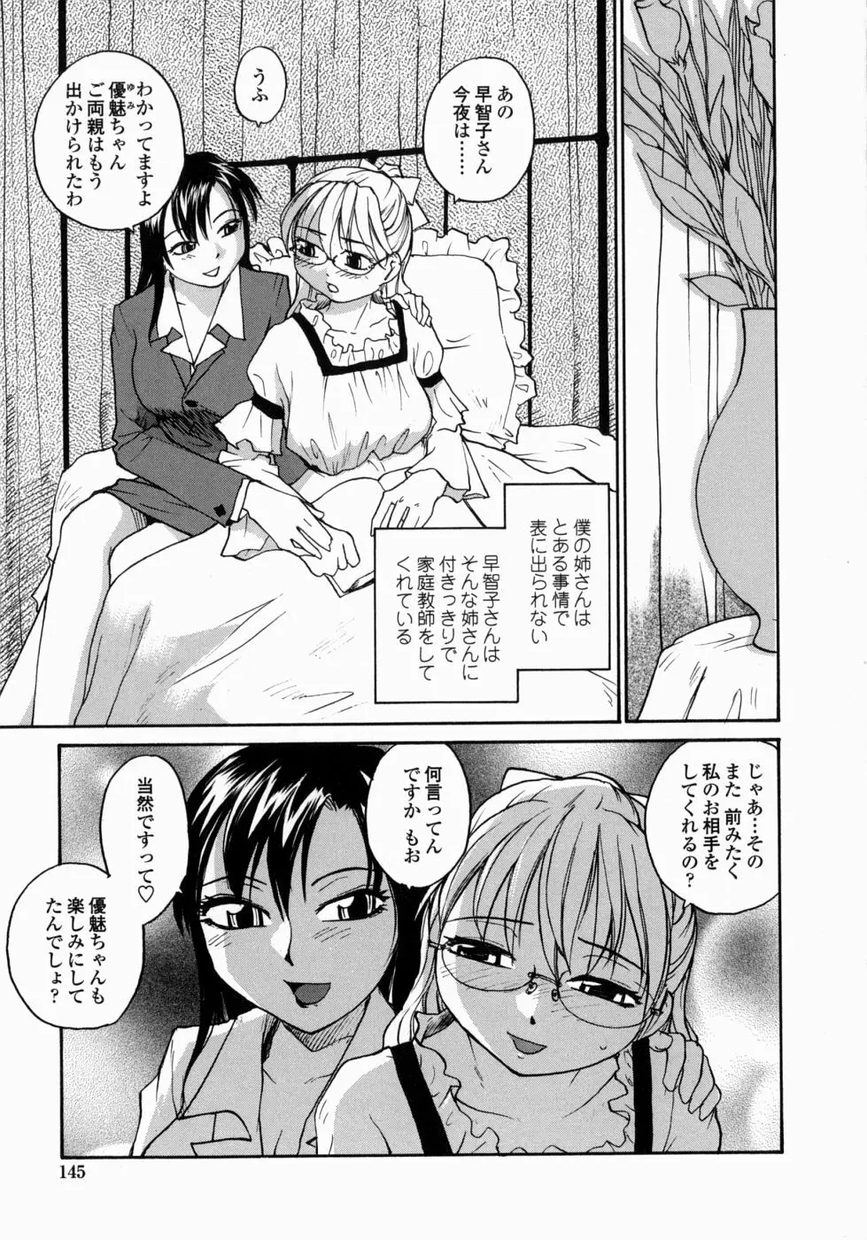 姉と眼鏡とミルク Page.145