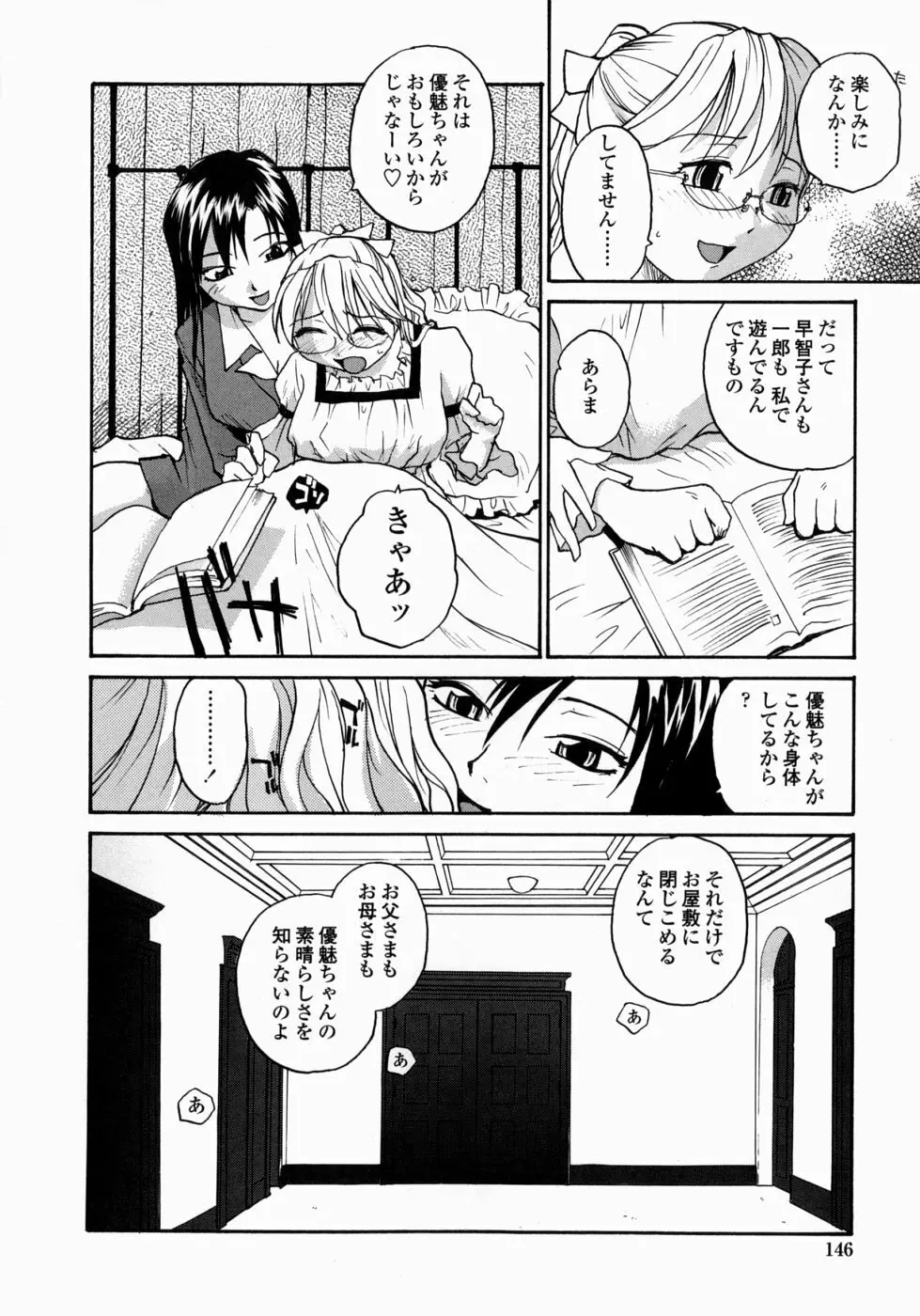 姉と眼鏡とミルク Page.146