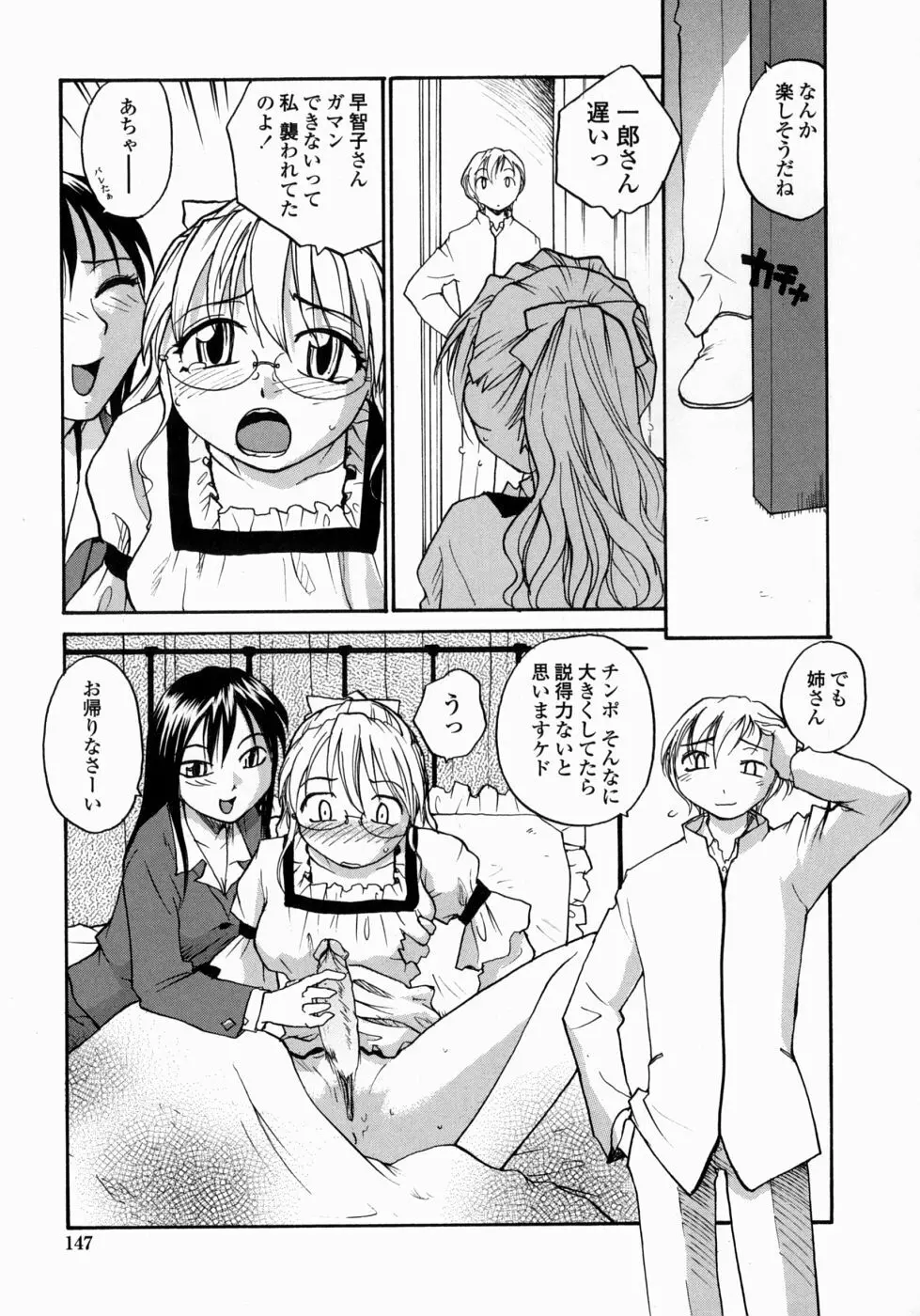 姉と眼鏡とミルク Page.147