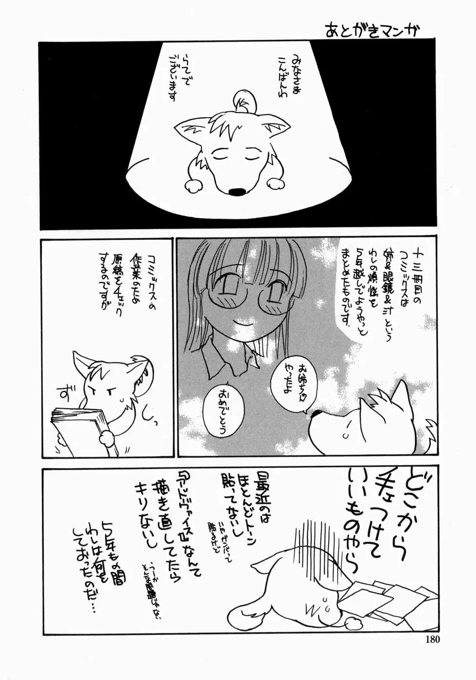 姉と眼鏡とミルク Page.180