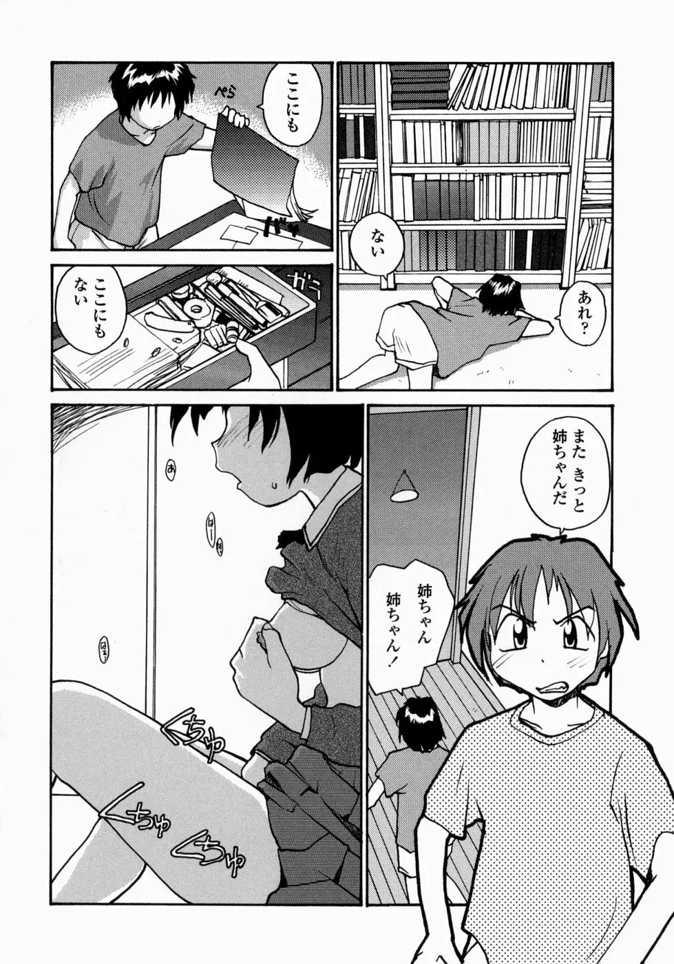 姉と眼鏡とミルク Page.24