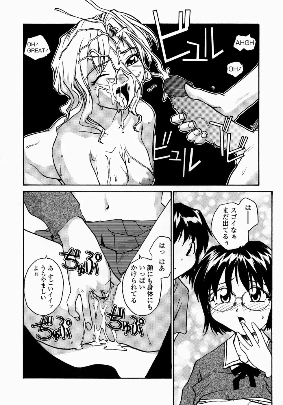 姉と眼鏡とミルク Page.26